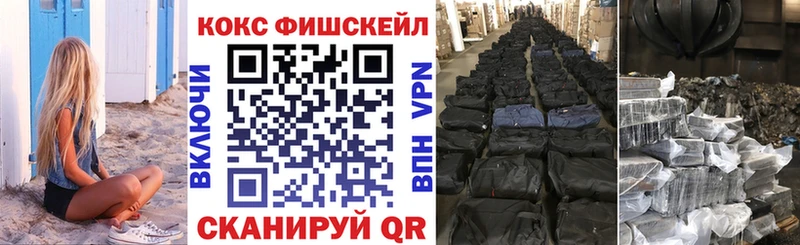 Кокаин FishScale  продажа наркотиков  Балахна 