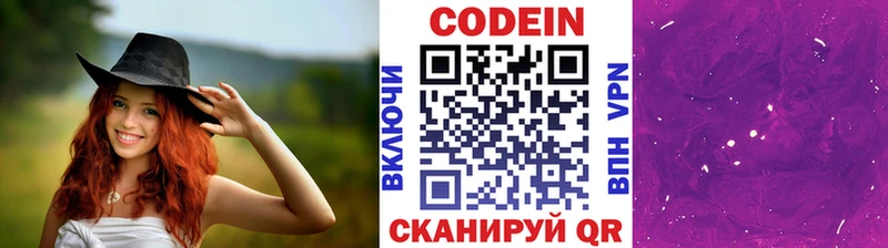 Codein напиток Lean (лин) ОМГ ОМГ ТОР Балахна