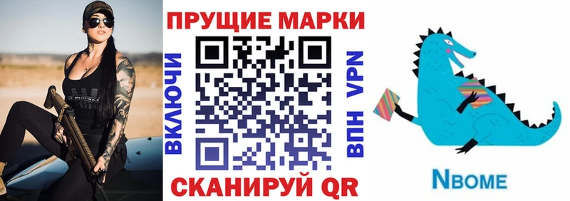 Марки 25I-NBOMe 1,8мг  Балахна 